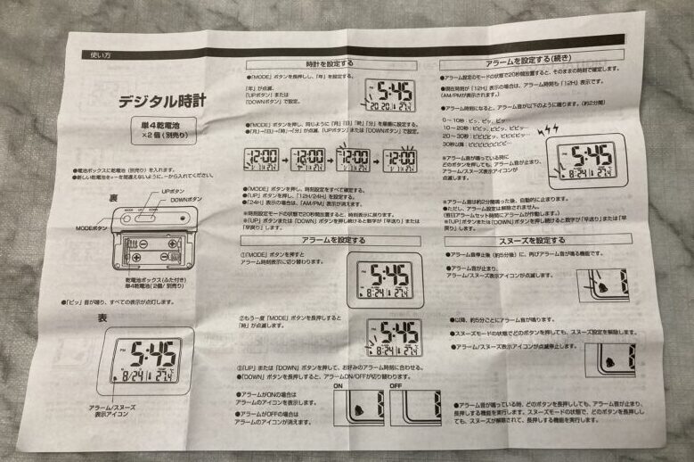 100円ショップ 300円 時計 設定