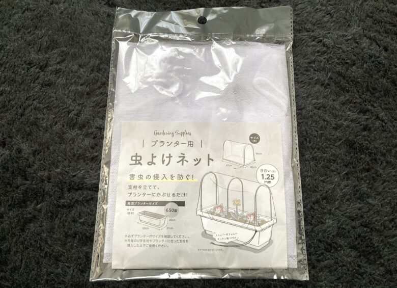 セリアプランター用防虫ネット