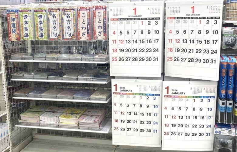 ダイソーカレンダー2026