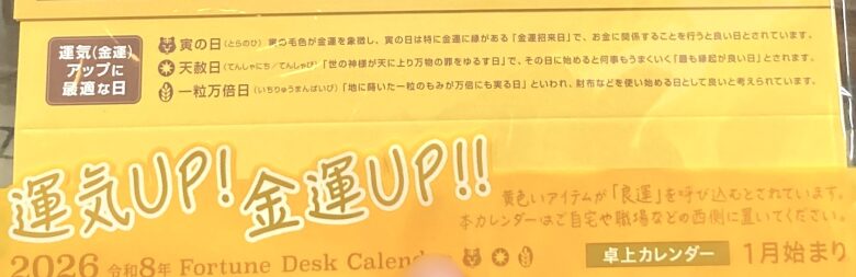 寅の日、天赦日、一粒万倍日