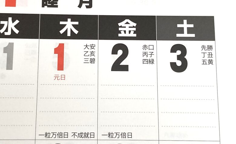 セリア壁掛けカレンダー2026一粒万倍日