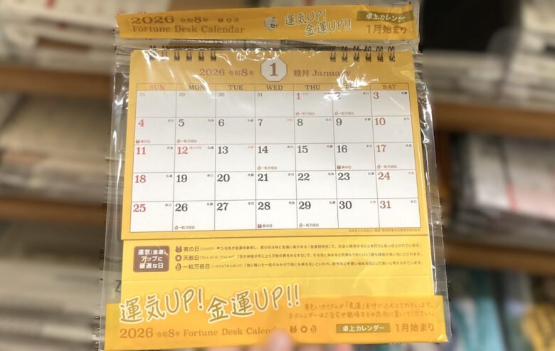 セリア卓上カレンダー2026一粒万倍日付き