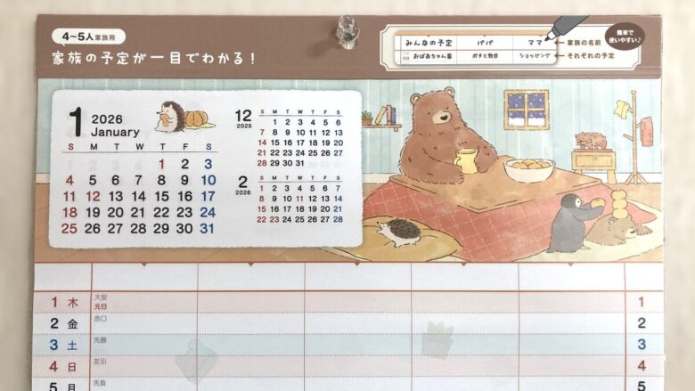 セリア壁掛けカレンダー2026ファミリー