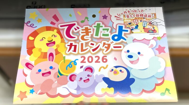 セリア壁掛けカレンダー2026キッズ