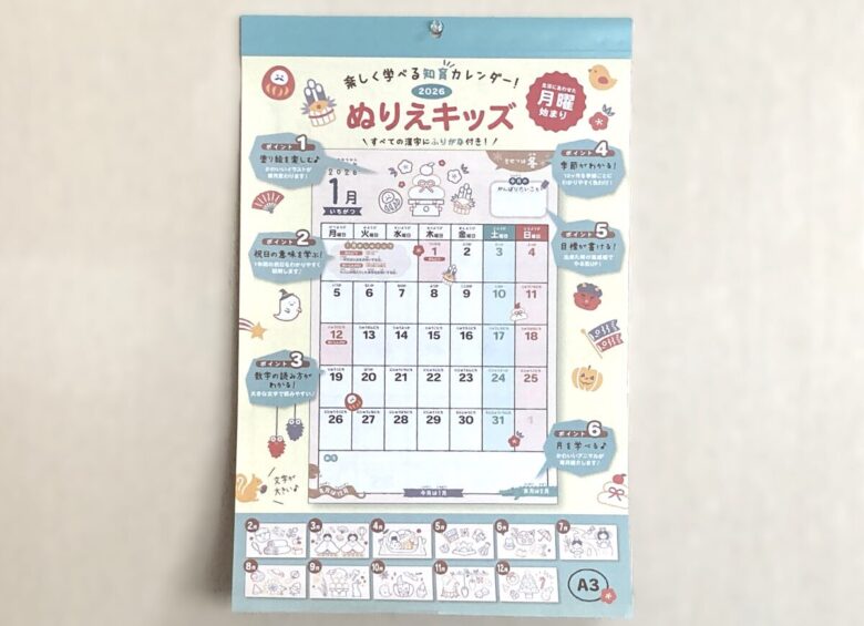 セリア壁掛けカレンダー2026ぬりえキッズ