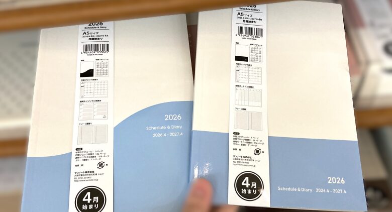 4月始まりウィークリー手帳