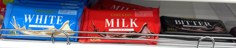 チェッカーズ板チョコ