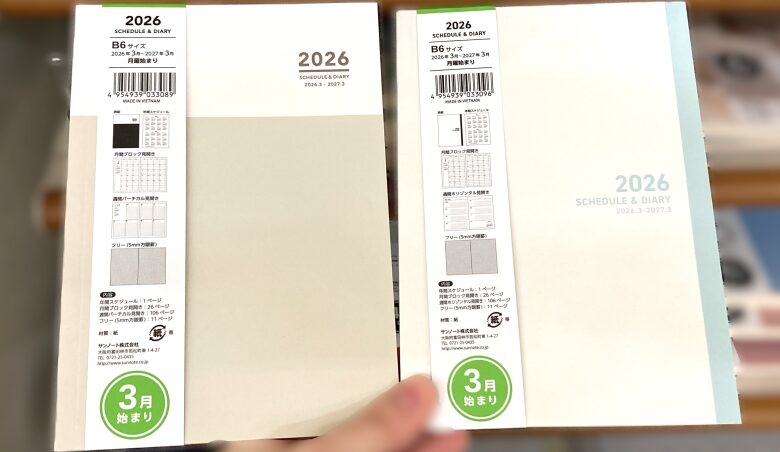 バーチカル手帳