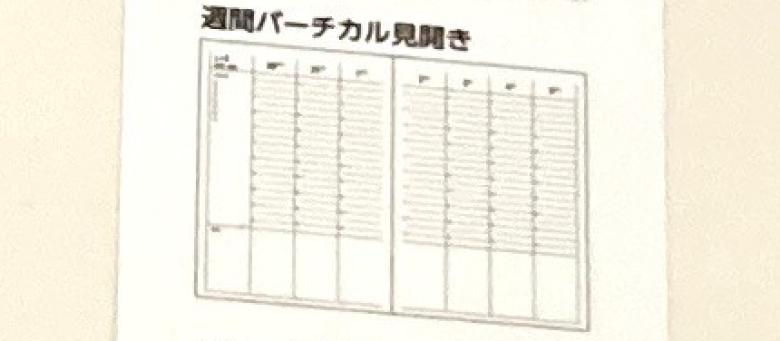 縦長タイプのバーチカル手帳