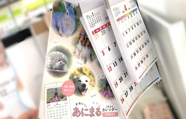 アニマルカレンダー