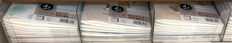 ファミリー手帳2026年4月始まり