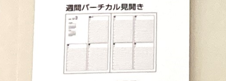 ブロックタイプのバーチカル手帳