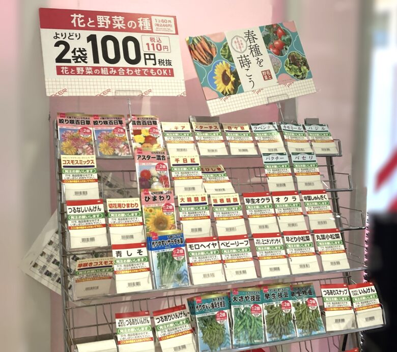 7月初旬の種売り場