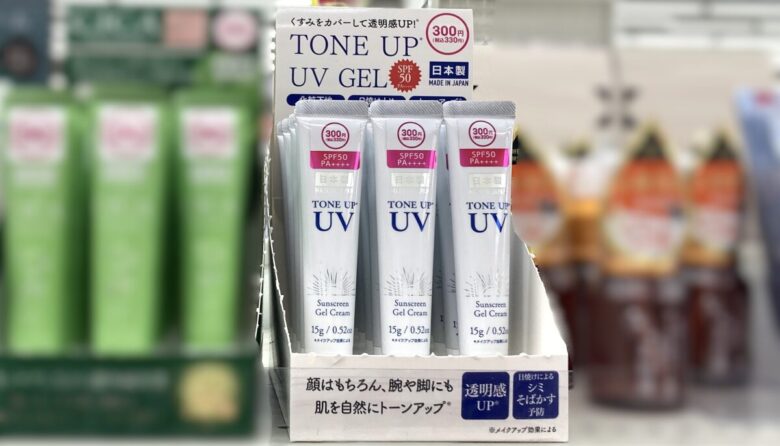 トーンアップUV