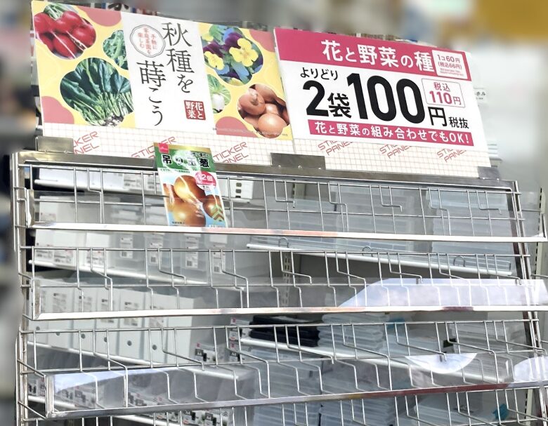 ダイソー秋まき種2025.11.25