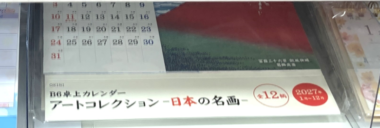 風景卓上カレンダー