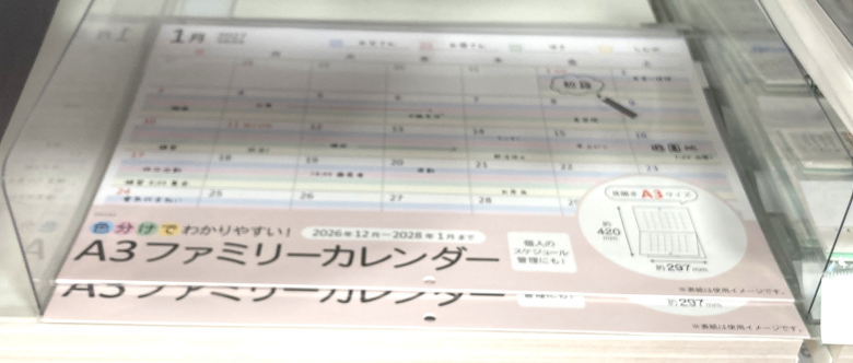 A3ファミリーカレンダー