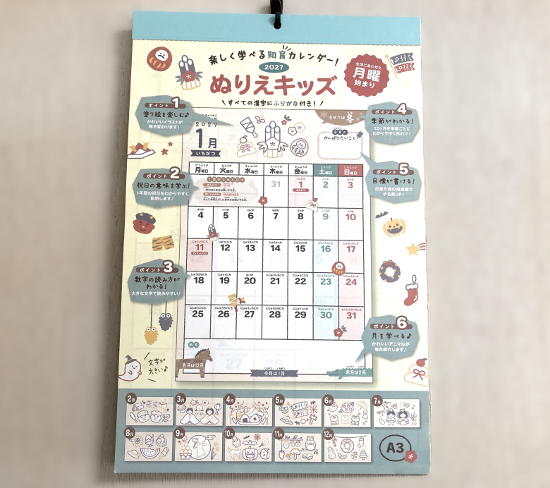 ぬりえキッズカレンダー
