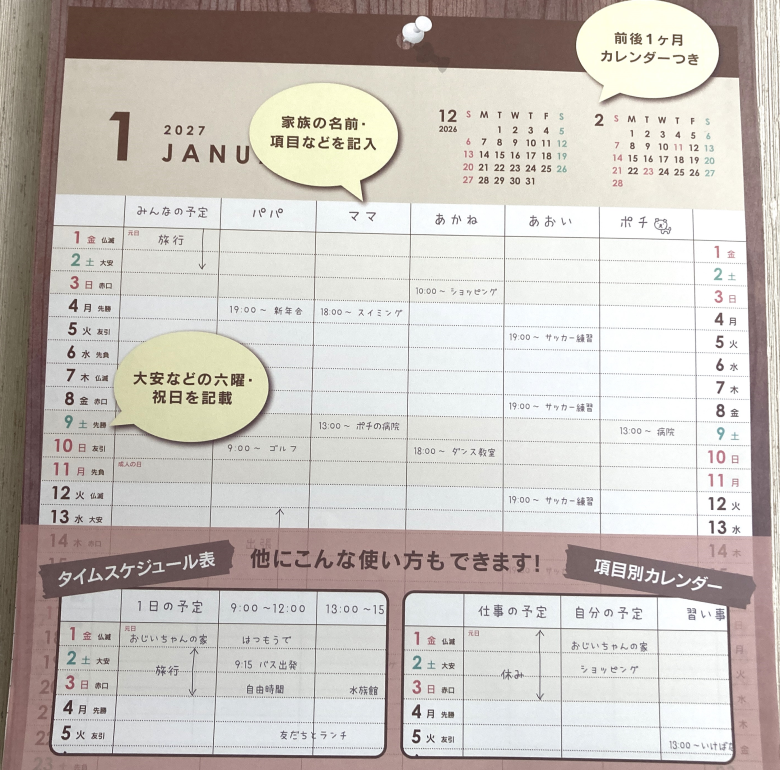ファミリーカレンダー内容