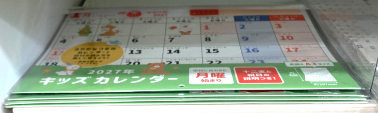 キッズカレンダー