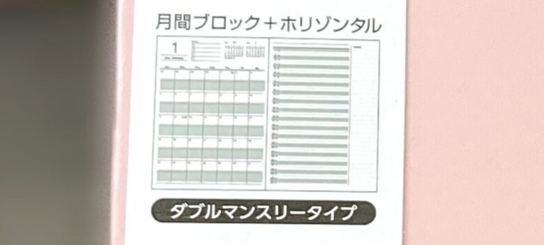 ダブルマンスリー手帳ピンク内容