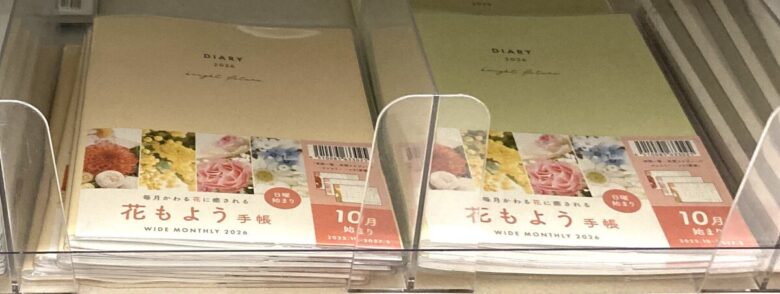 花もよう手帳