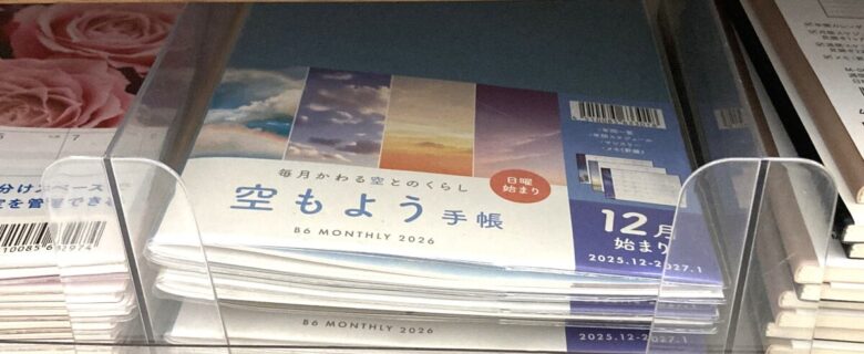 空もよう手帳