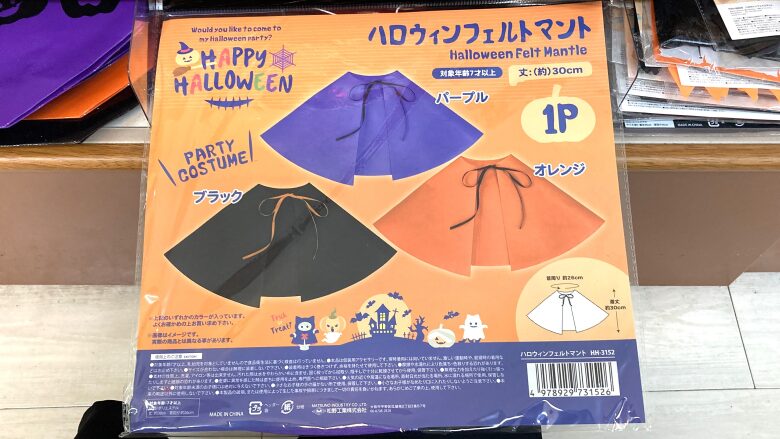 ハロウィンフェルトマント