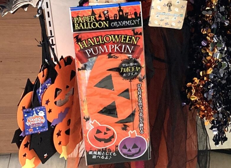 ハロウィンペーパーバルーン