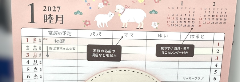 家族カレンダー詳細