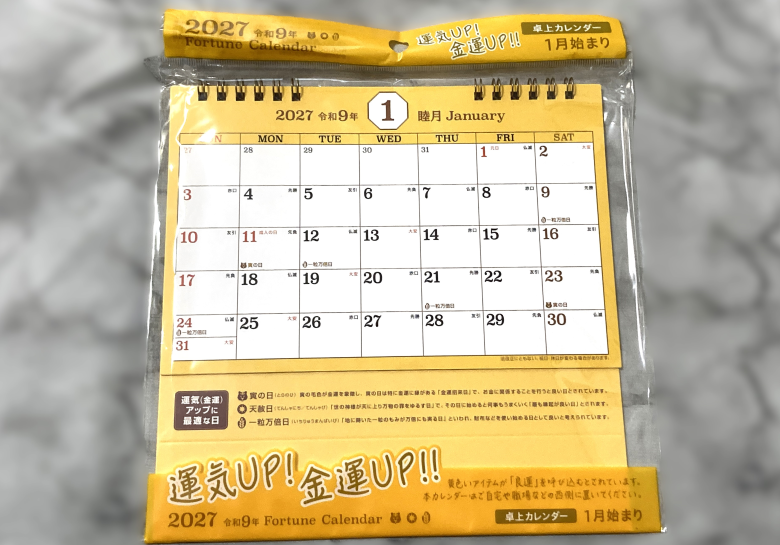 幸運日カレンダー
