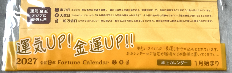 卓上フォーチュンカレンダー説明