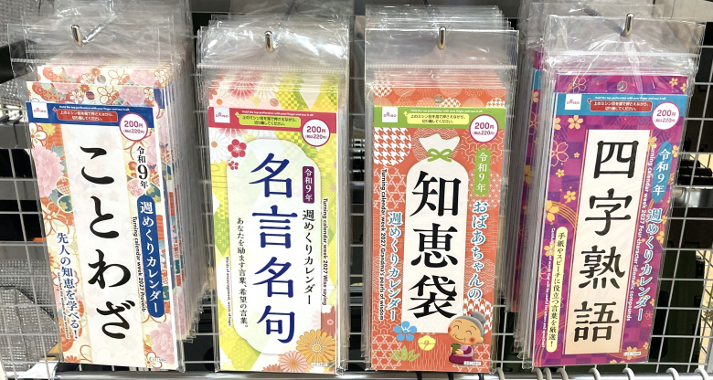 週めくりカレンダー