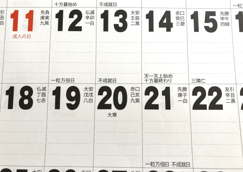 一粒万倍日付きカレンダー2027壁掛け詳細
