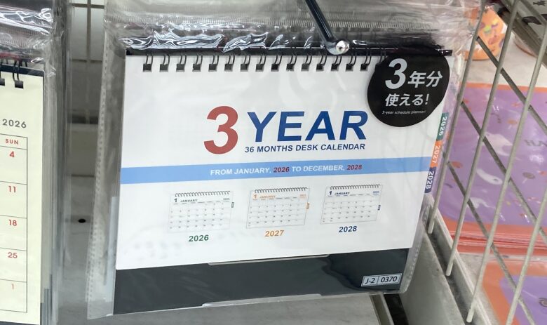 卓上3年カレンダー