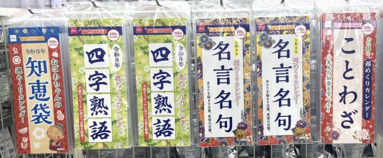週めくりカレンダー