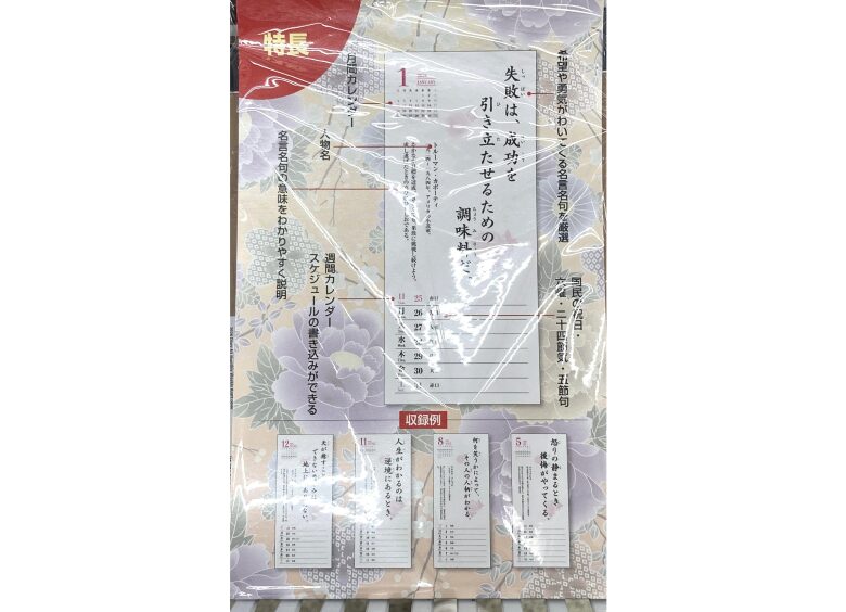 週めくりカレンダー裏面