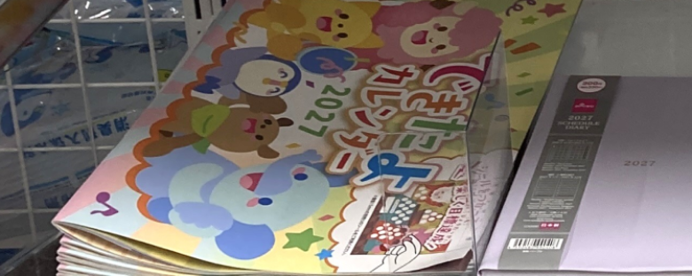 キッズカレンダー