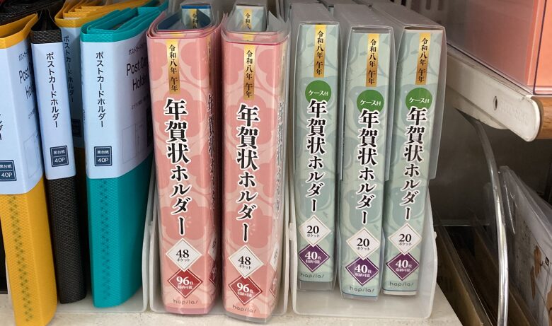 年賀状ホルダー