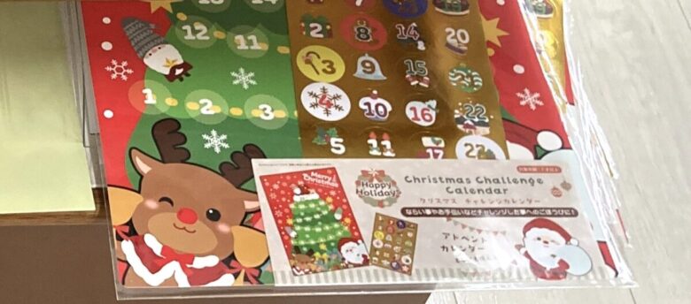 アドベントカレンダー