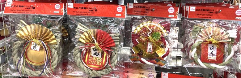 しめ縄飾り、水引中