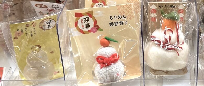 クリア、ちりめん、フェルト鏡餅