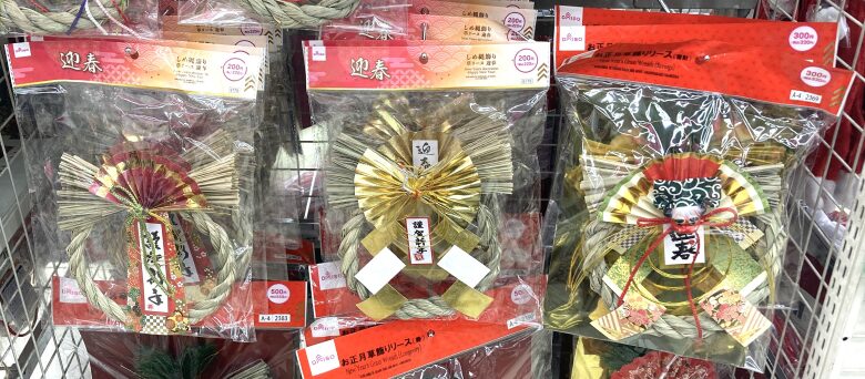 しめ縄飾り、水引中