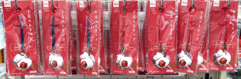 干支（午）ストラップ