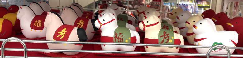 午・馬の置物中