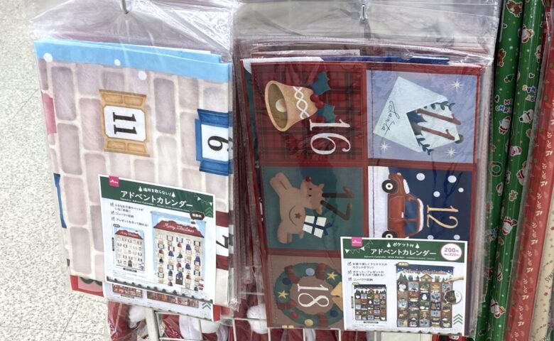 アドベントカレンダー