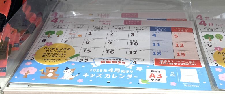 キッズカレンダー4月始まり